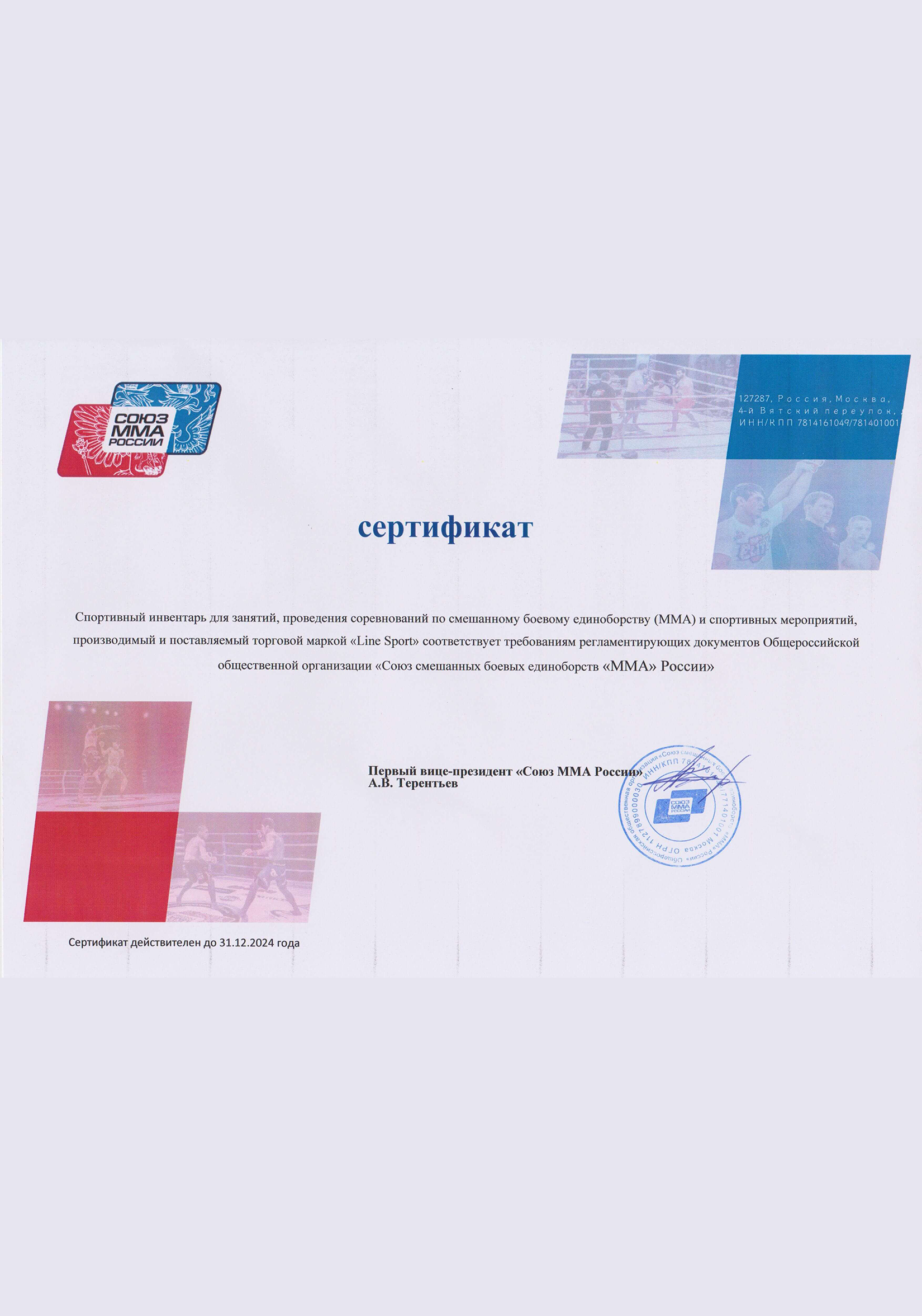 Сертификат соответсвтия продукции для проведения соревнований